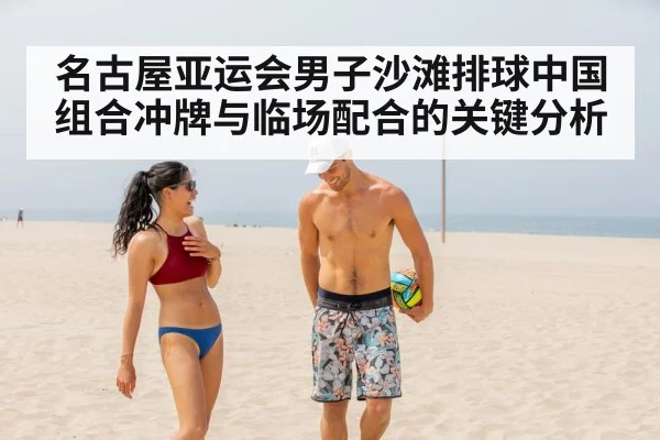 beach volleyball players